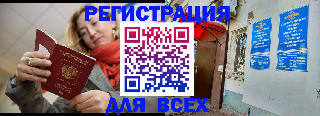 прописка иностранных граждан в Сызрани